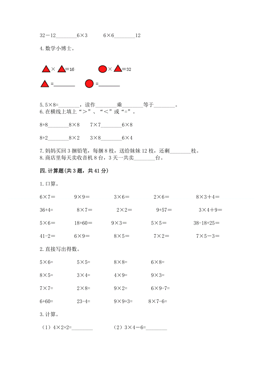 小学数学二年级1--9的乘法练习题（a卷）word版.docx_第2页