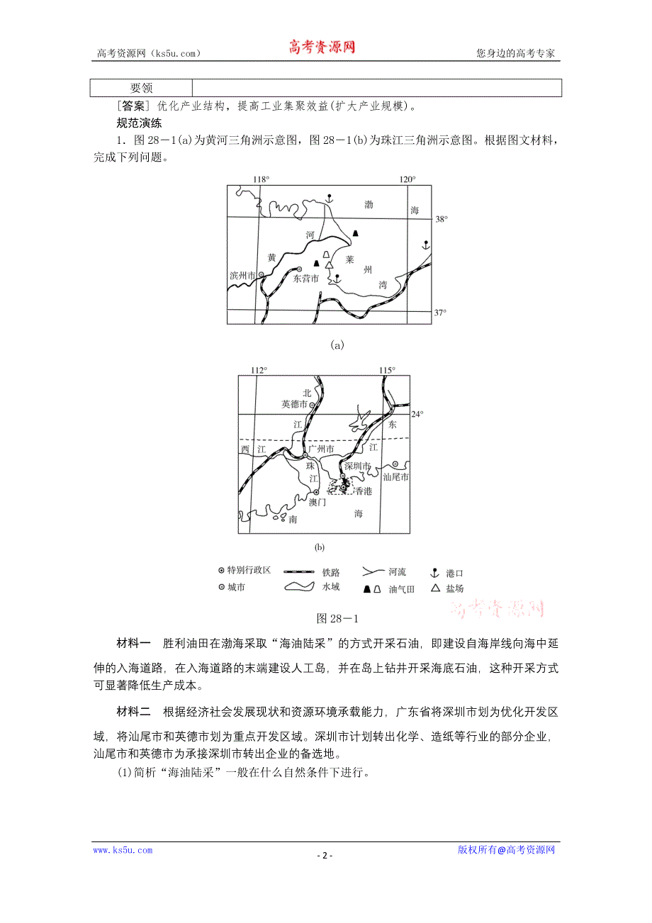 2015全品高考地理特色讲练 类型28 产业转移对区域发展的影响类 WORD版含答案.doc_第2页