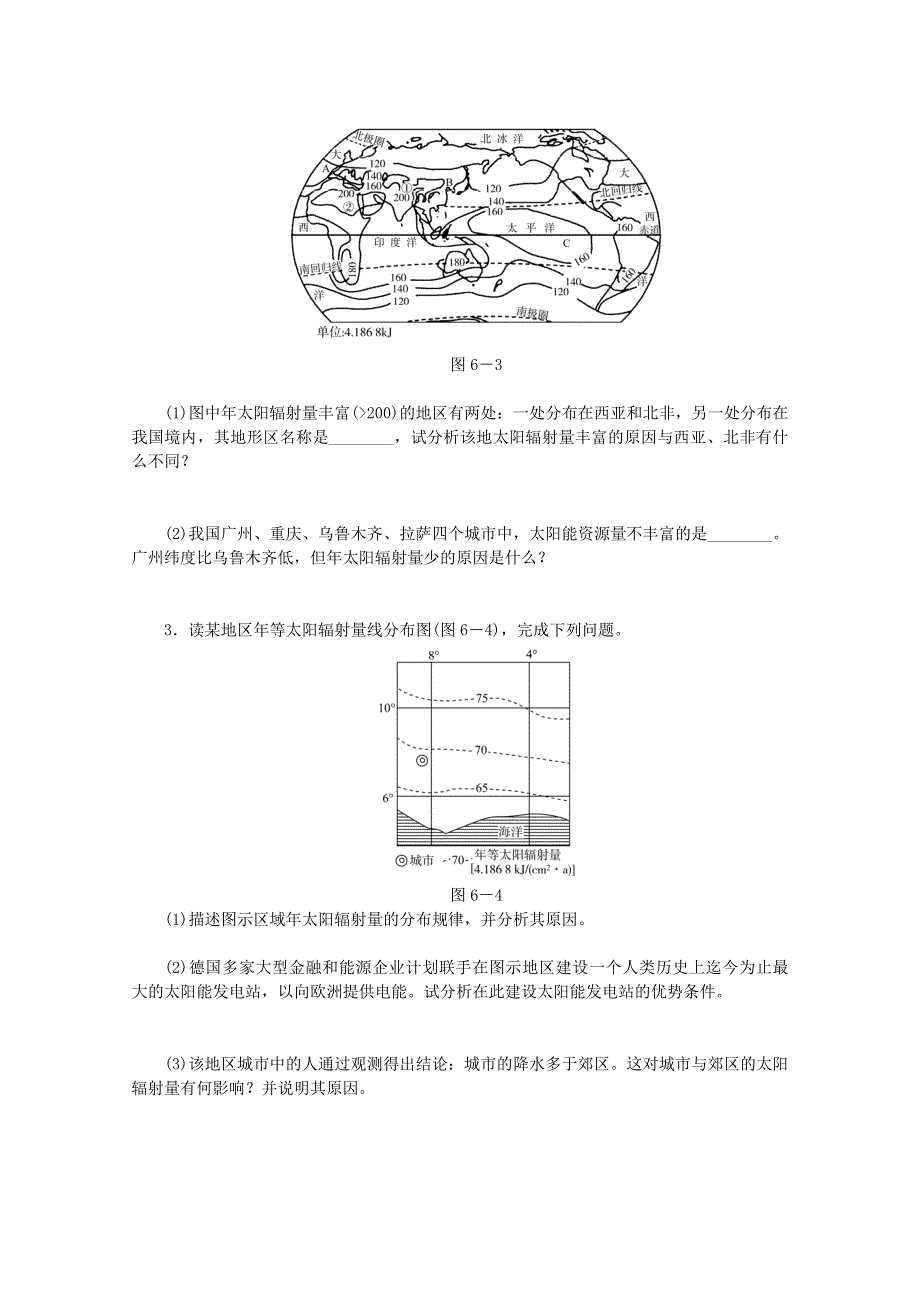 2015全品高考地理特色讲练 类型6 太阳辐射的影响因素分析类 WORD版含答案.doc_第3页