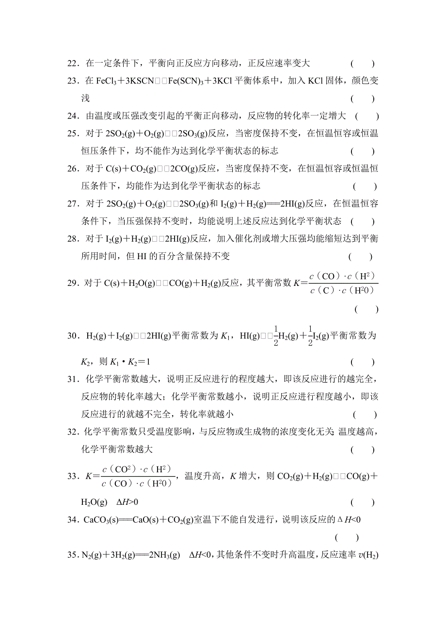 《创新设计》2015高考化学（人教版）一轮章末回顾排查专练(七).doc_第2页