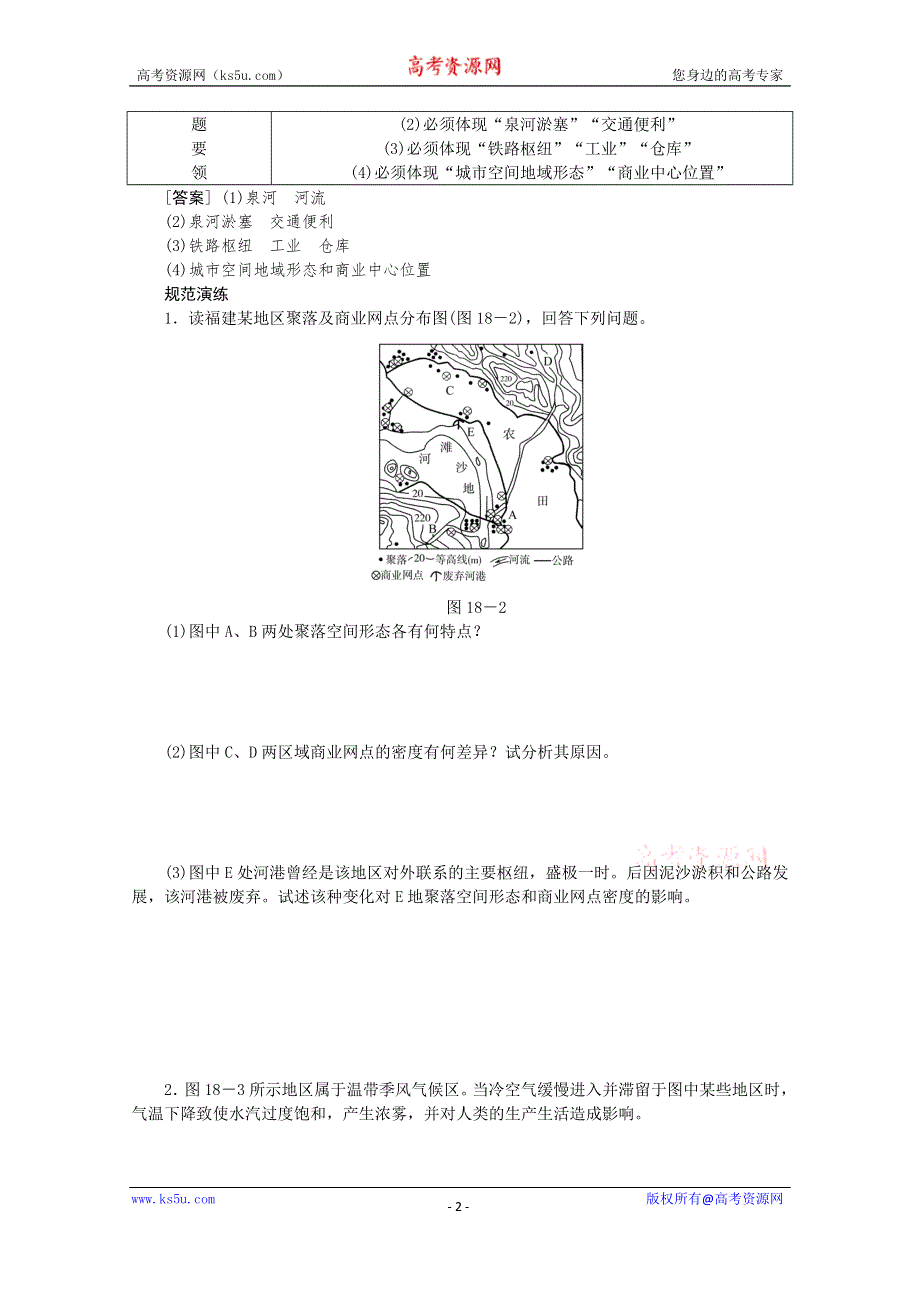 2015全品高考地理特色讲练 类型18 影响商业中心、商业网点形成的区位因素分析类 WORD版含答案.doc_第2页