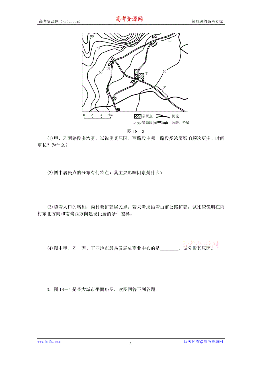 2015全品高考地理特色讲练 类型18 影响商业中心、商业网点形成的区位因素分析类 WORD版含答案.doc_第3页