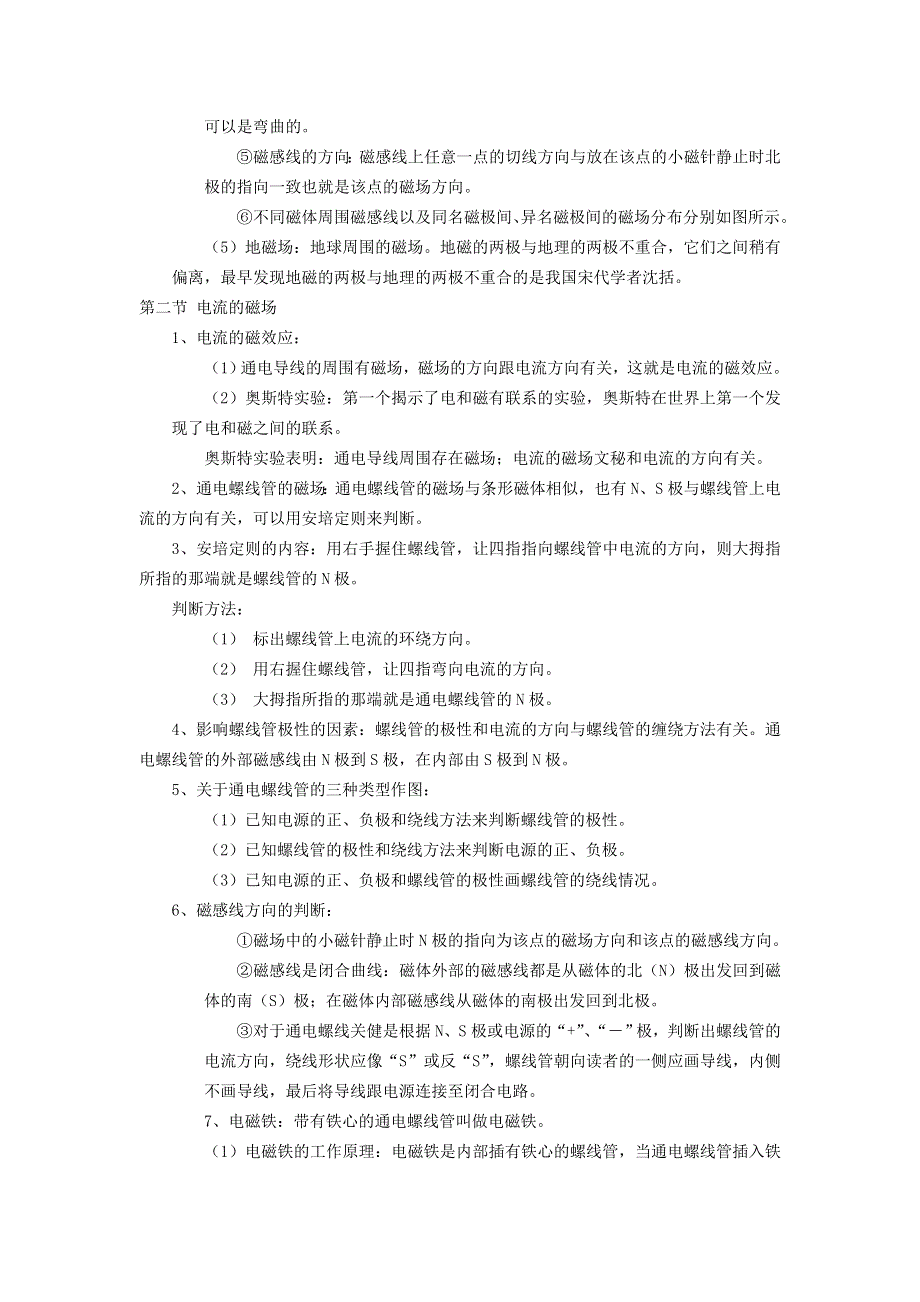 九年级物理全册 第十七章 从指南针到磁浮列车知识总结（新版）沪科版.doc_第2页