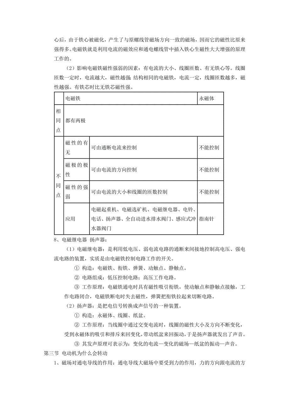 九年级物理全册 第十七章 从指南针到磁浮列车知识总结（新版）沪科版.doc_第3页