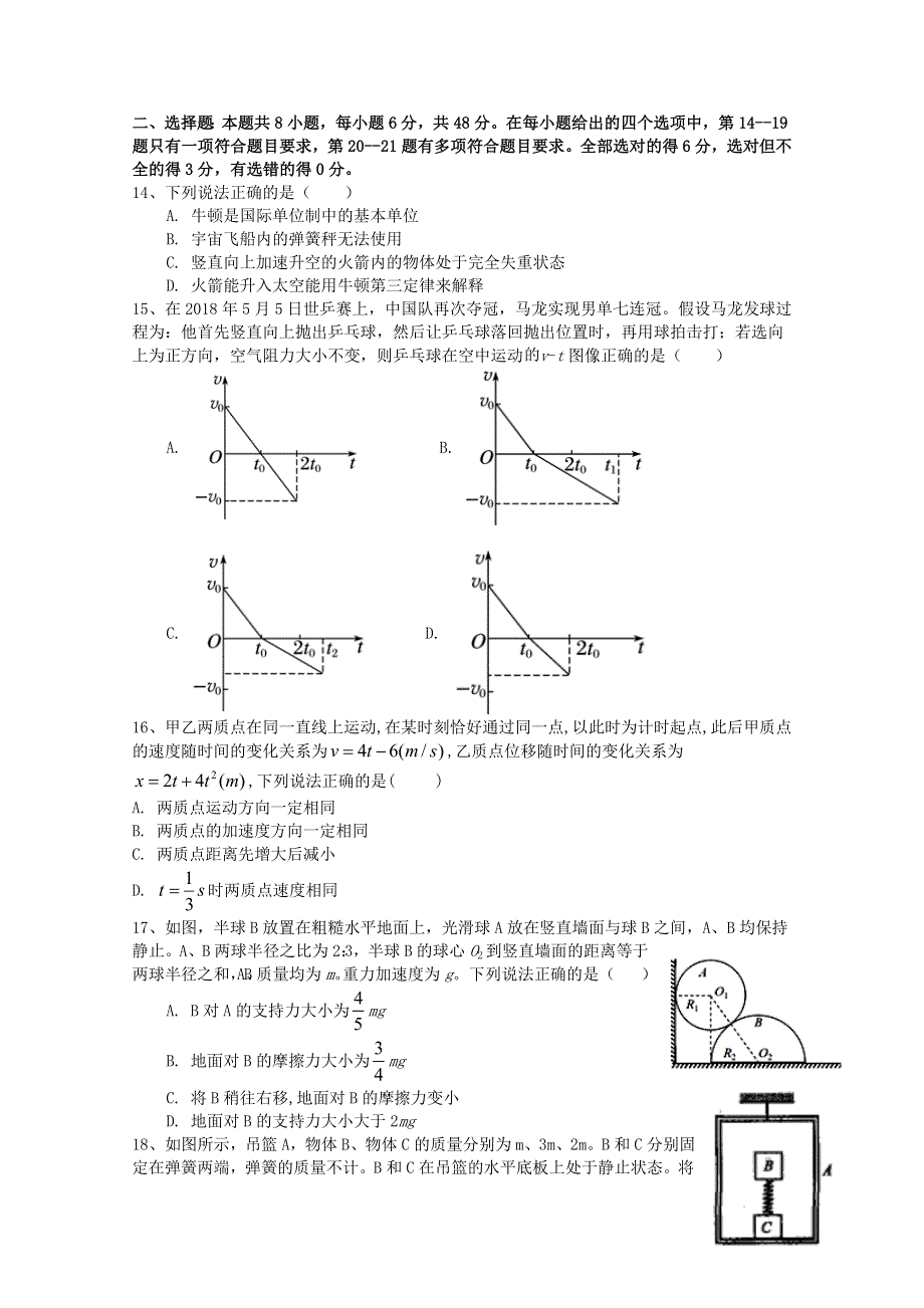 四川省射洪中学校2021届高三理综上学期周练试题（一）.doc_第3页