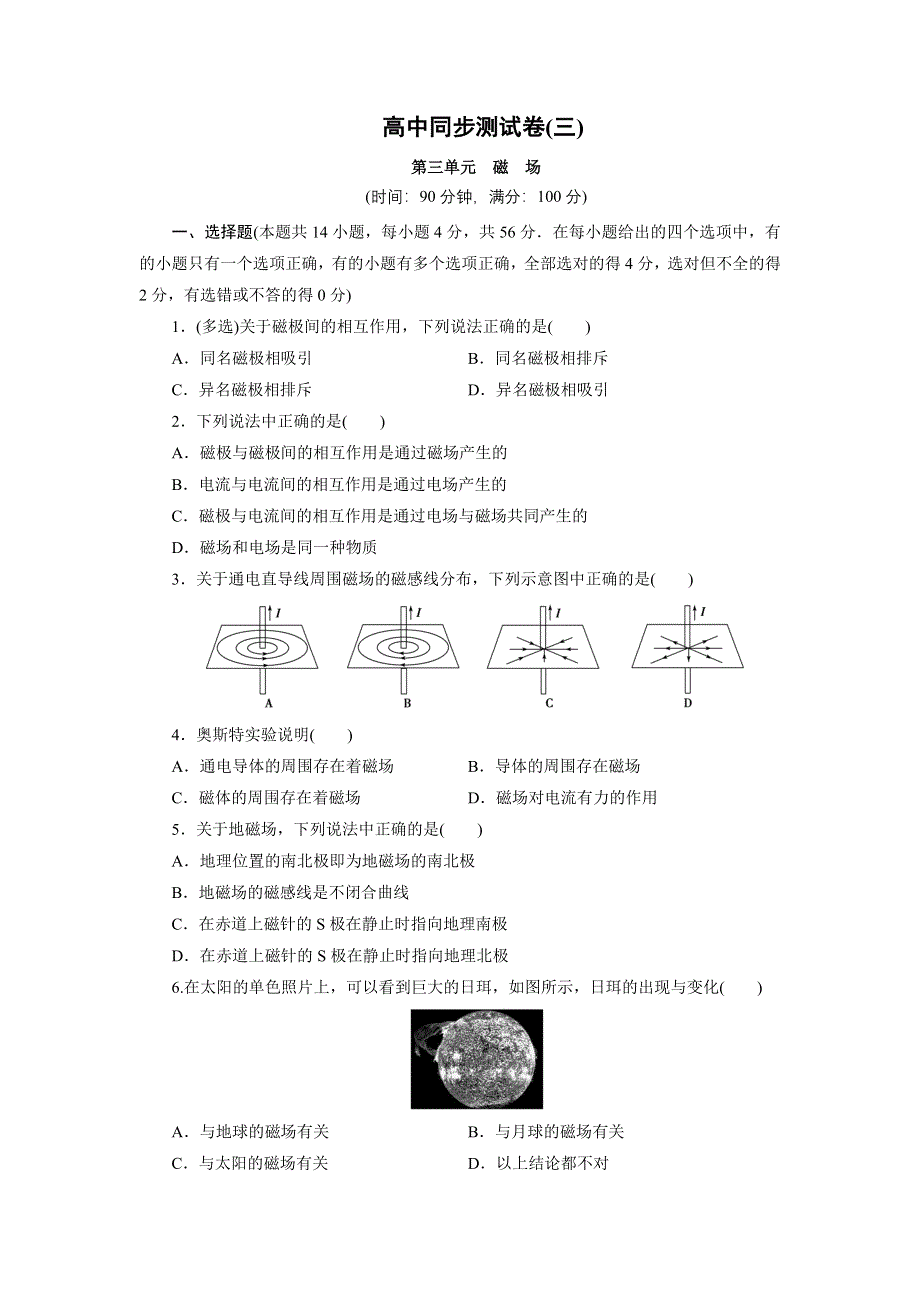 优化方案&高中同步测试卷&人教物理选修1－1：高中同步测试卷（三） WORD版含解析.doc_第1页