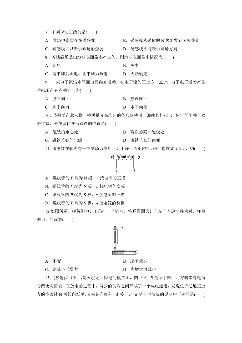 优化方案&高中同步测试卷&人教物理选修1－1：高中同步测试卷（三） WORD版含解析.doc_第2页