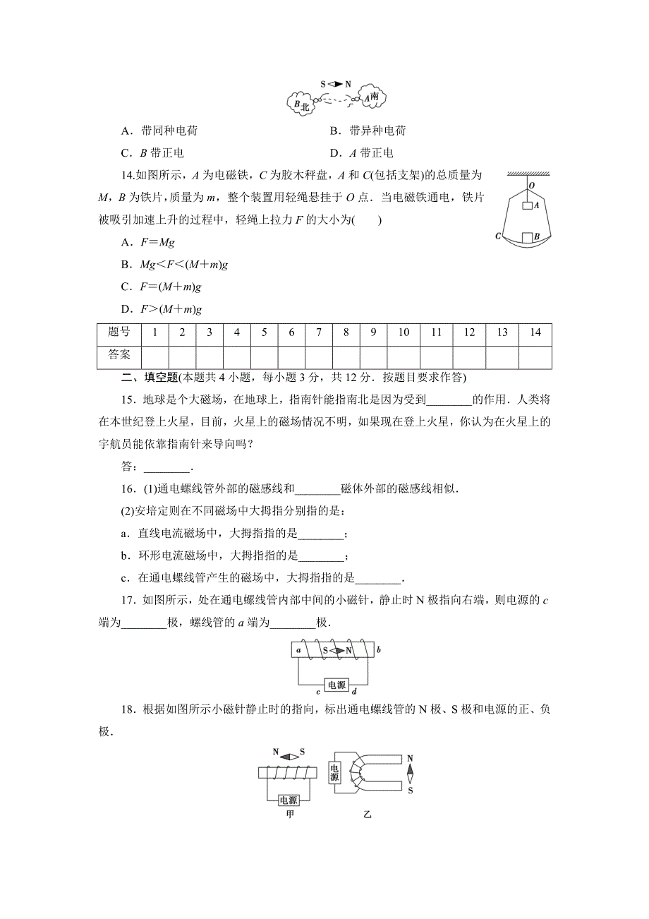 优化方案&高中同步测试卷&人教物理选修1－1：高中同步测试卷（三） WORD版含解析.doc_第3页