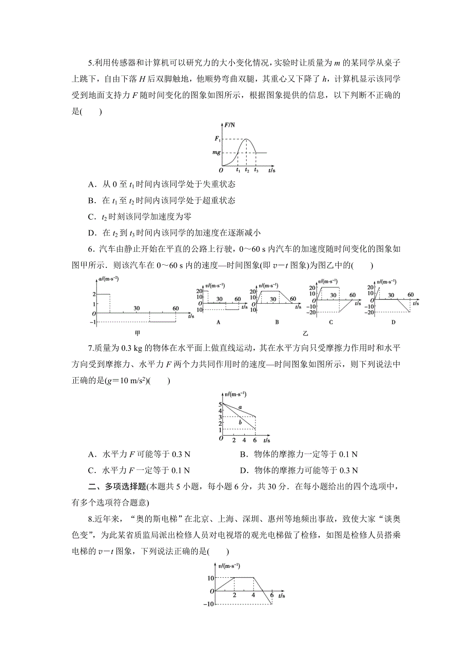 优化方案&高中同步测试卷&人教物理必修1：高中同步测试卷（十二） WORD版含解析.doc_第2页