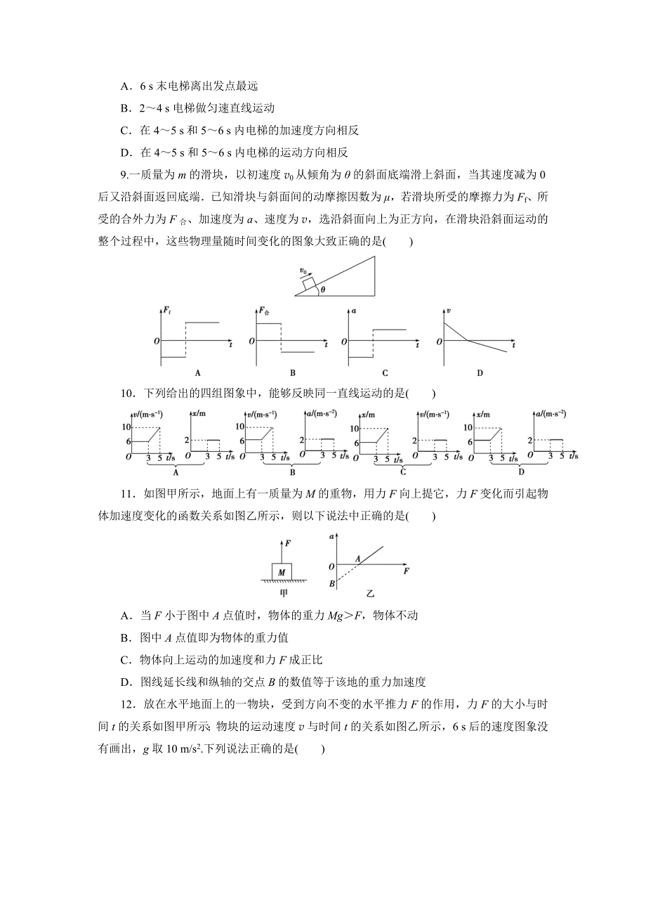 优化方案&高中同步测试卷&人教物理必修1：高中同步测试卷（十二） WORD版含解析.doc_第3页