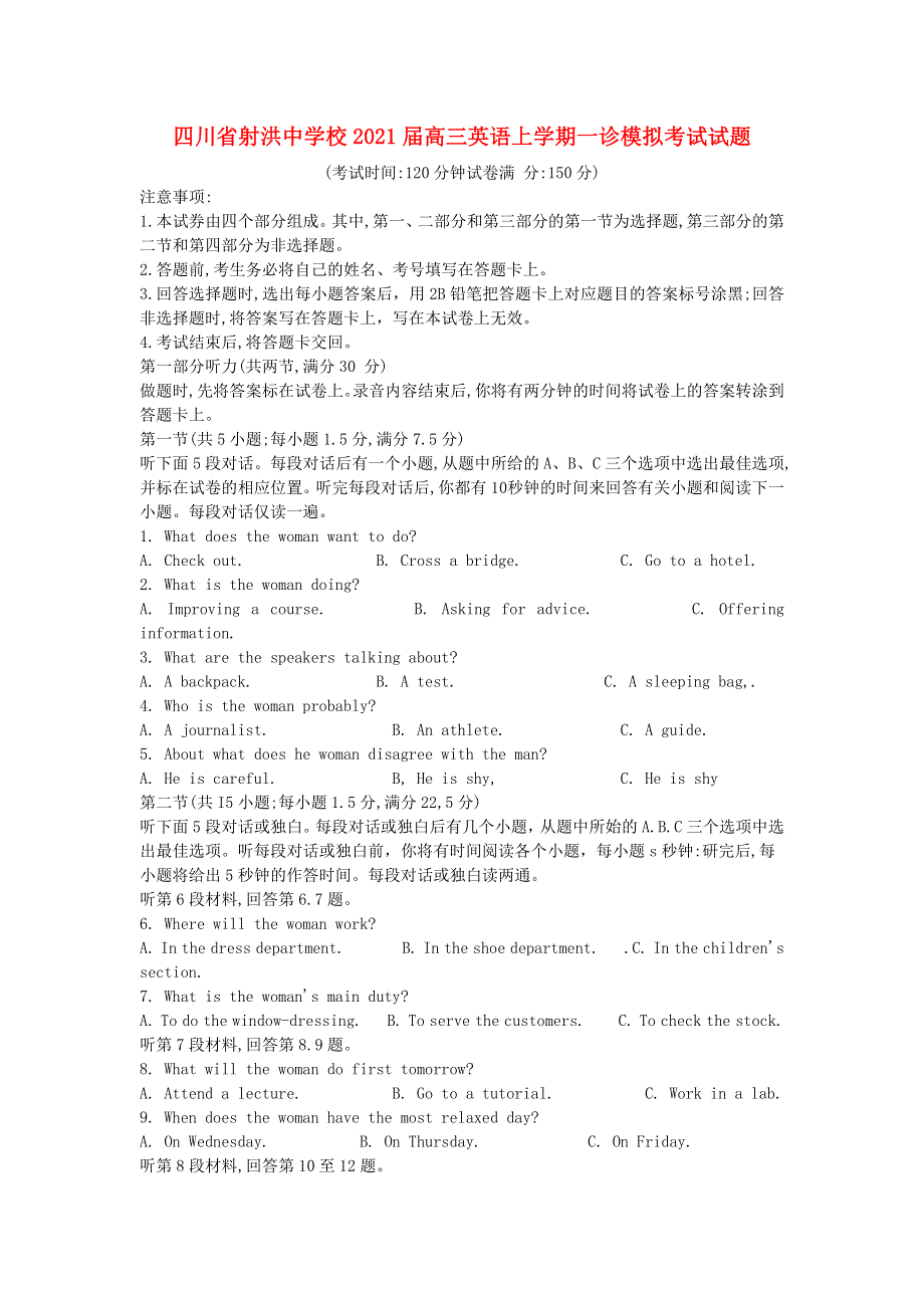 四川省射洪中学校2021届高三英语上学期一诊模拟考试试题.doc_第1页