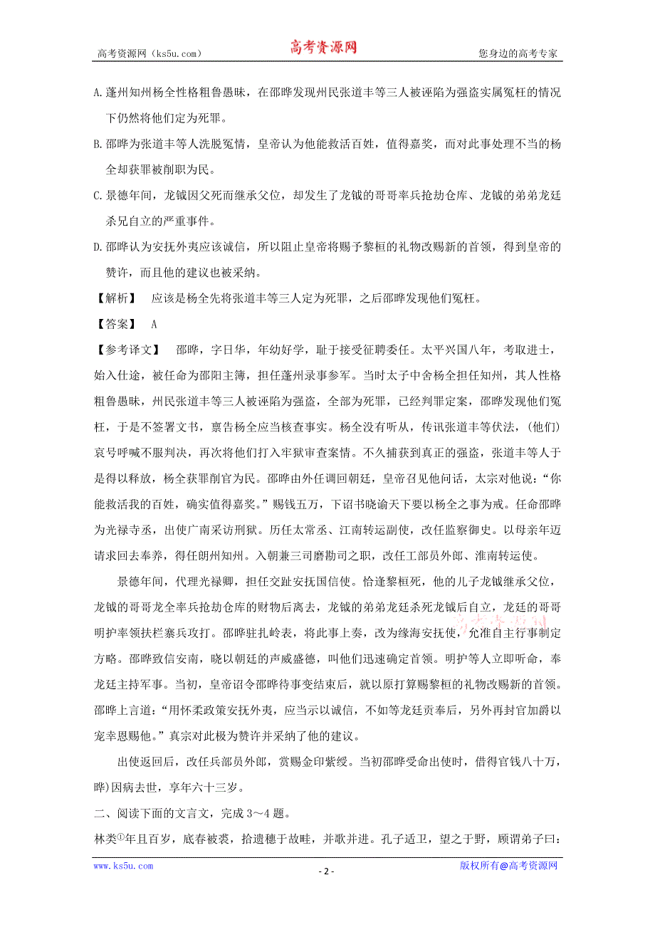 2013届高三语文最新专项综合演练：文言文阅读 分析综合.doc_第2页