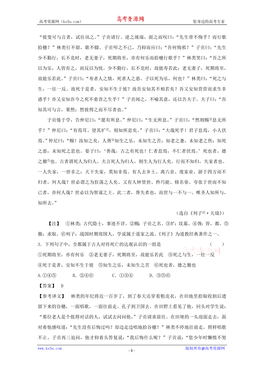 2013届高三语文最新专项综合演练：文言文阅读 分析综合.doc_第3页