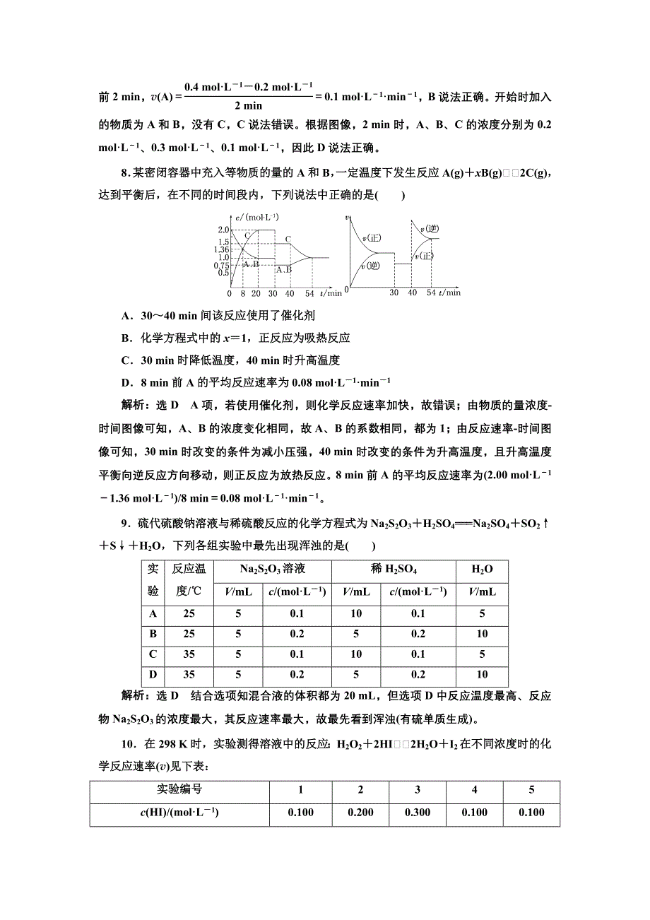 《三维设计》2017届鲁教版高中化学一轮复习课时检测（二十六） 化学反应速率 WORD版含解析.doc_第3页