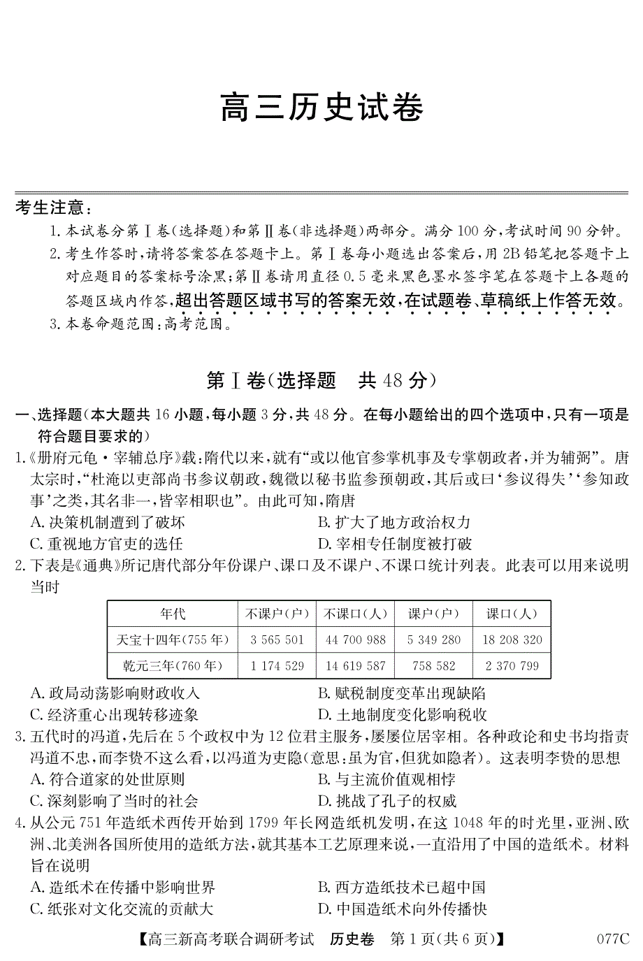 辽宁省凌源市第二高级中学2021届高三联考历史试卷 PDF版含答案.pdf_第1页