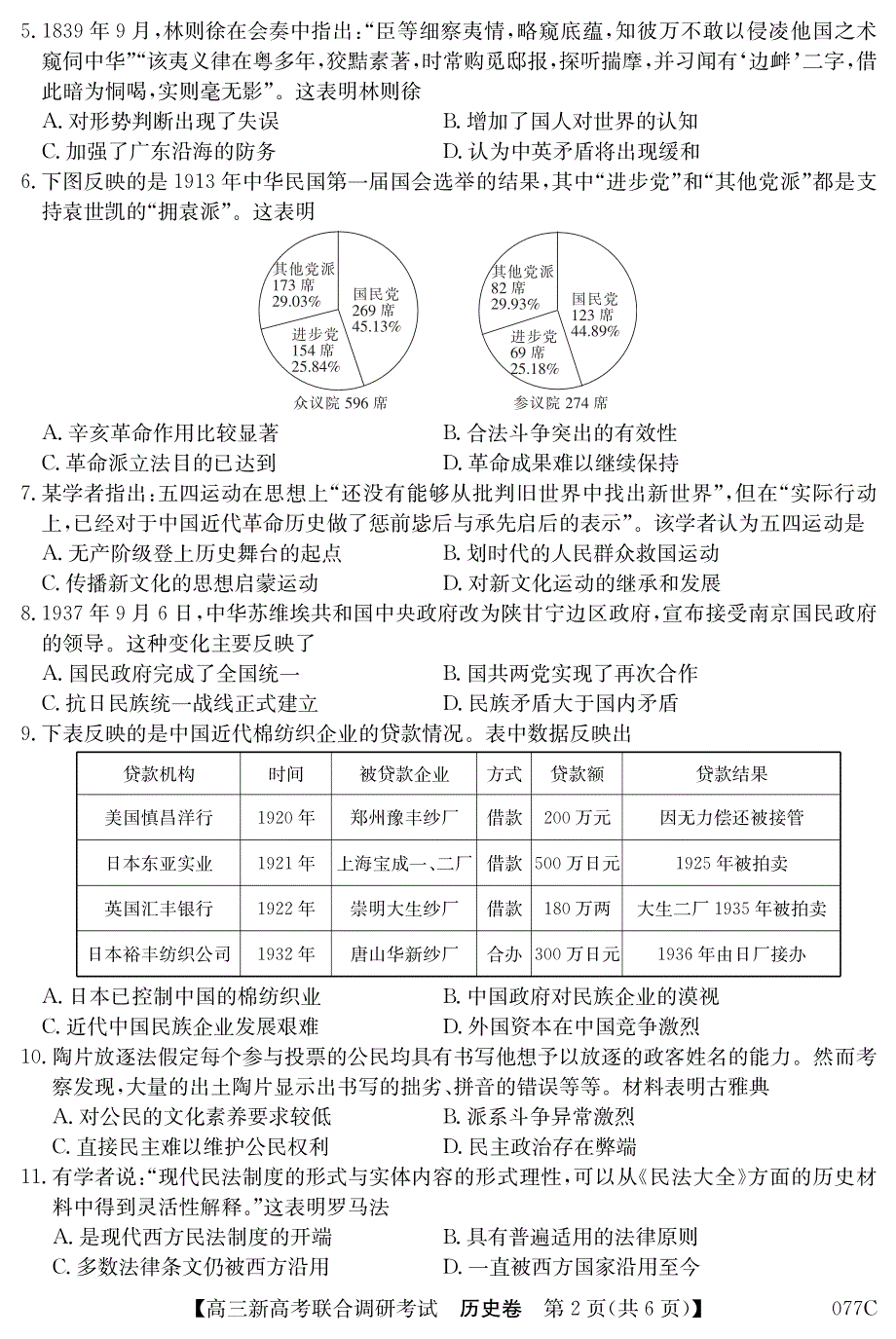 辽宁省凌源市第二高级中学2021届高三联考历史试卷 PDF版含答案.pdf_第2页