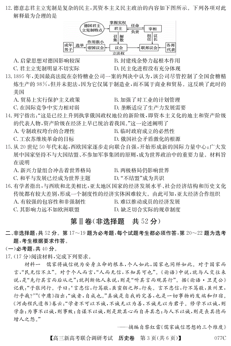 辽宁省凌源市第二高级中学2021届高三联考历史试卷 PDF版含答案.pdf_第3页