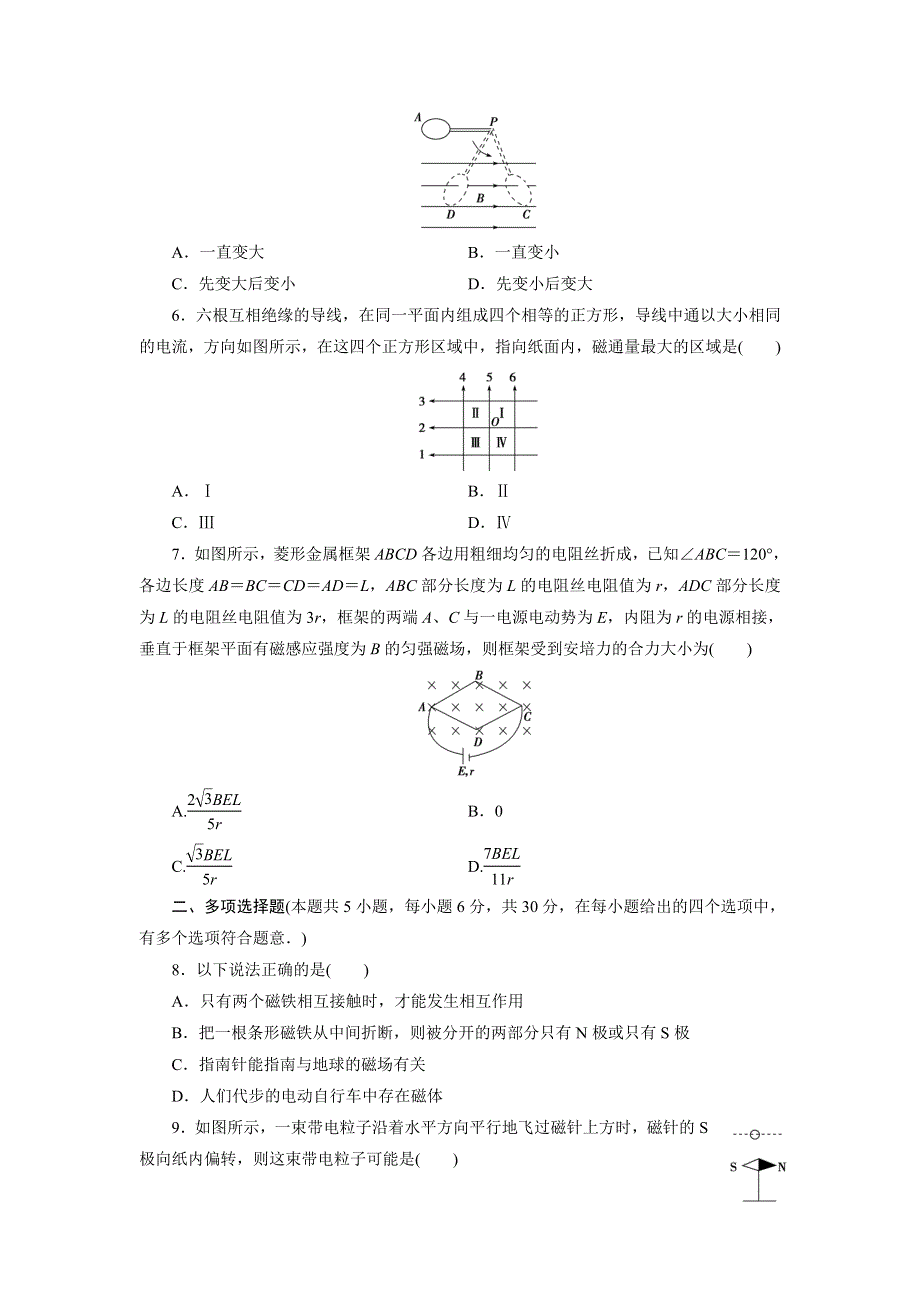 优化方案&高中同步测试卷&人教物理选修3－1：高中同步测试卷（六） WORD版含解析.doc_第2页