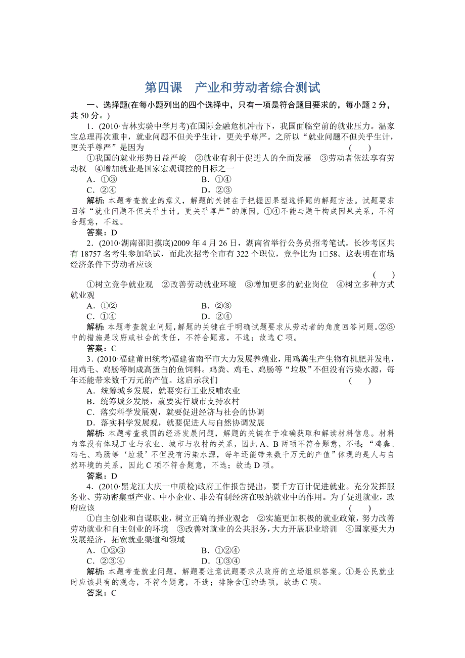 2011政治一轮复习强化作业：经济常识 第4课 产业和劳动者 综合测试.doc_第1页