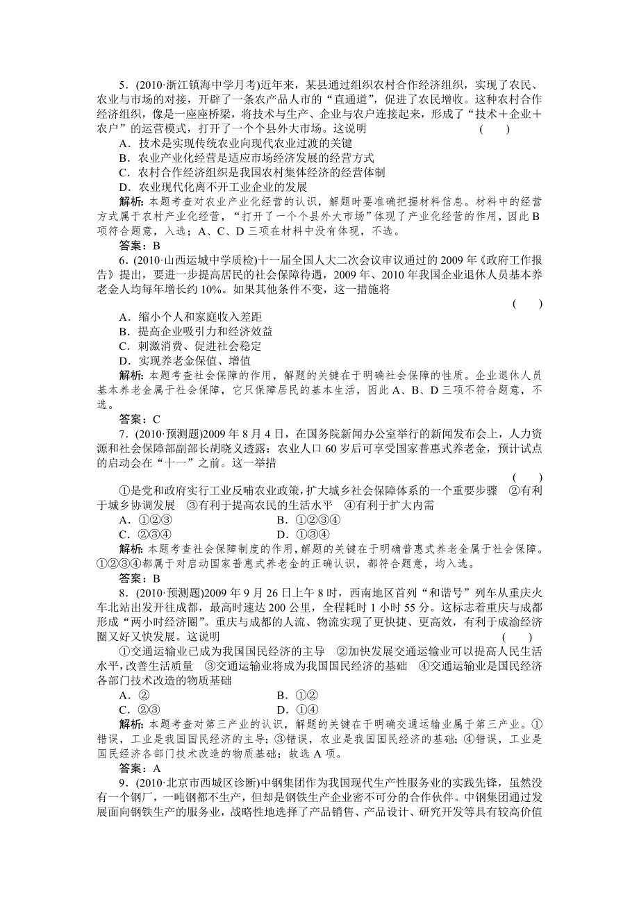 2011政治一轮复习强化作业：经济常识 第4课 产业和劳动者 综合测试.doc_第2页