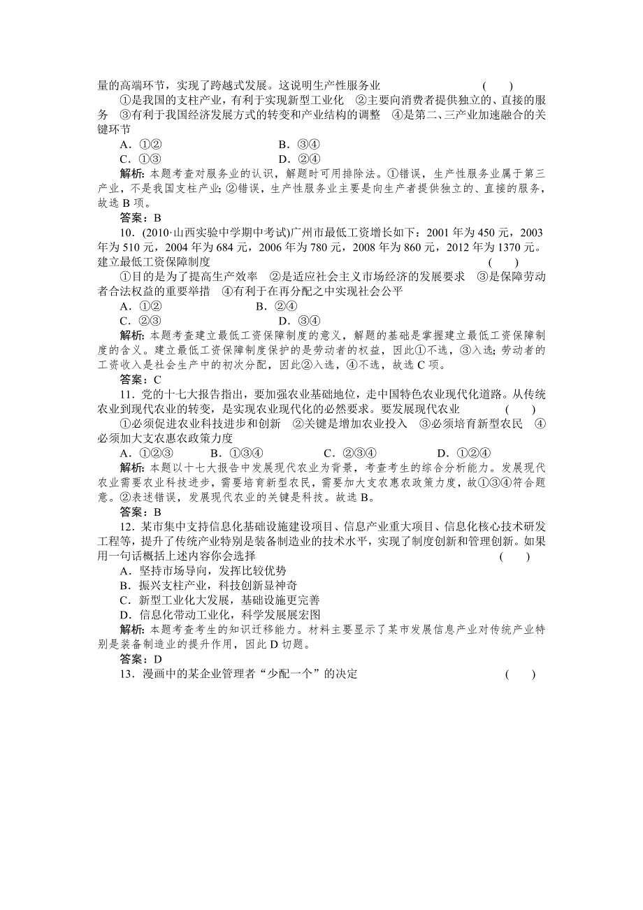 2011政治一轮复习强化作业：经济常识 第4课 产业和劳动者 综合测试.doc_第3页