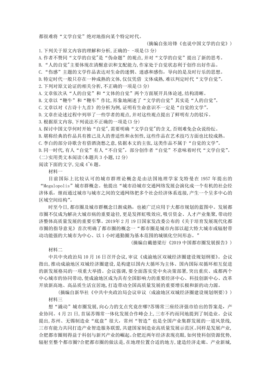 四川省射洪中学校2021届高三语文上学期一诊模拟考试试题.doc_第2页