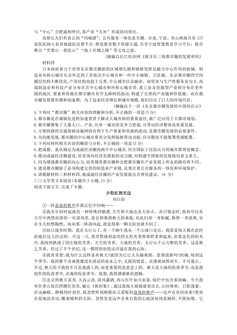 四川省射洪中学校2021届高三语文上学期一诊模拟考试试题.doc_第3页