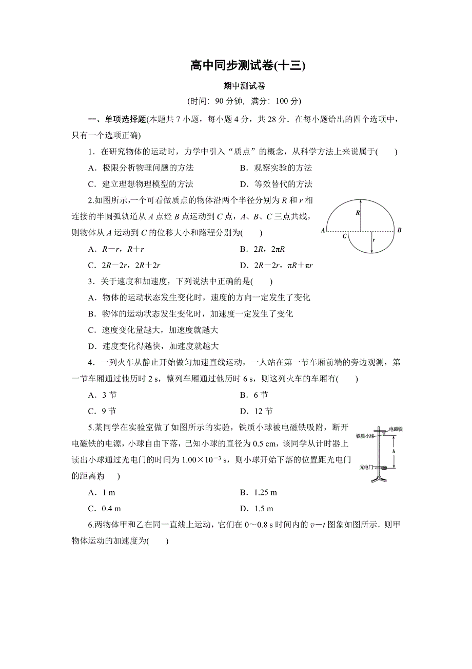 优化方案&高中同步测试卷&人教物理必修1：高中同步测试卷（十三） WORD版含解析.doc_第1页