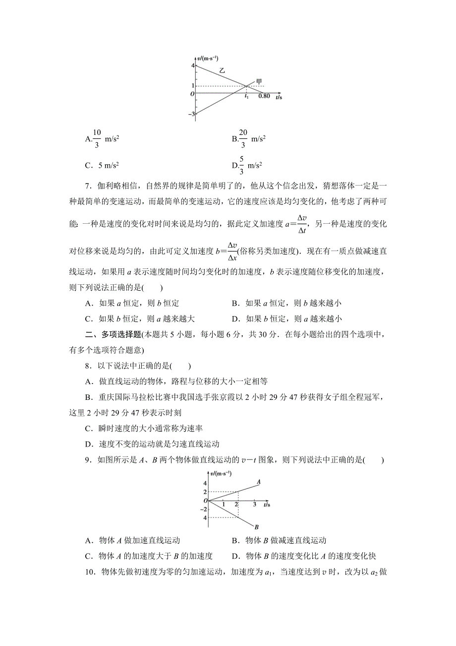 优化方案&高中同步测试卷&人教物理必修1：高中同步测试卷（十三） WORD版含解析.doc_第2页