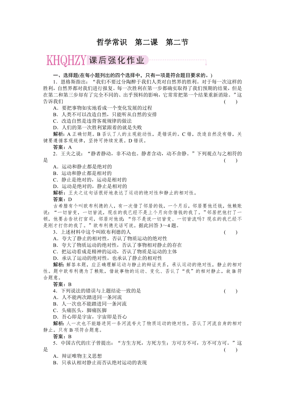 2011政治一轮复习强化作业：哲学常识2-2 坚持发展的观点看问题.doc_第1页