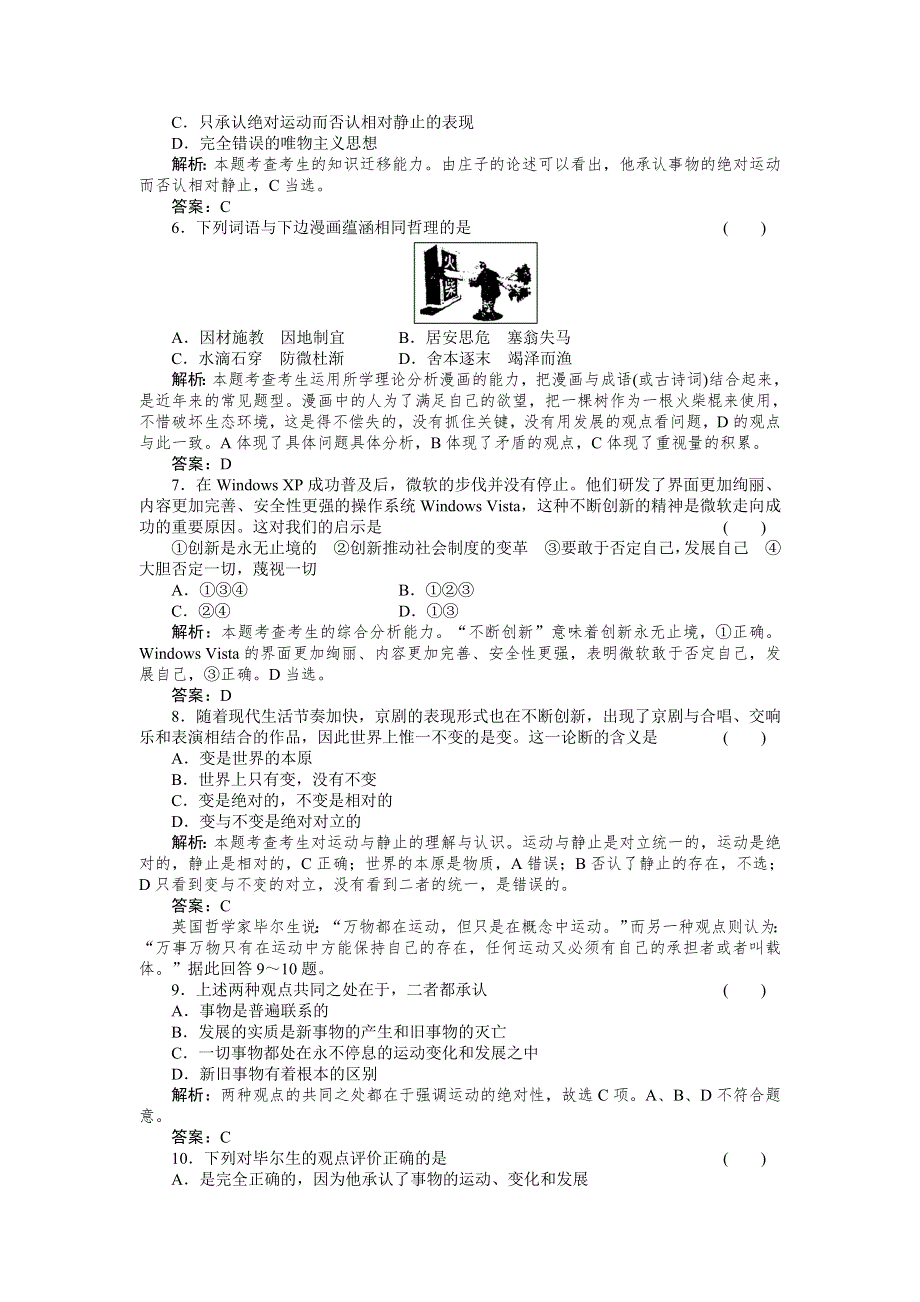 2011政治一轮复习强化作业：哲学常识2-2 坚持发展的观点看问题.doc_第2页