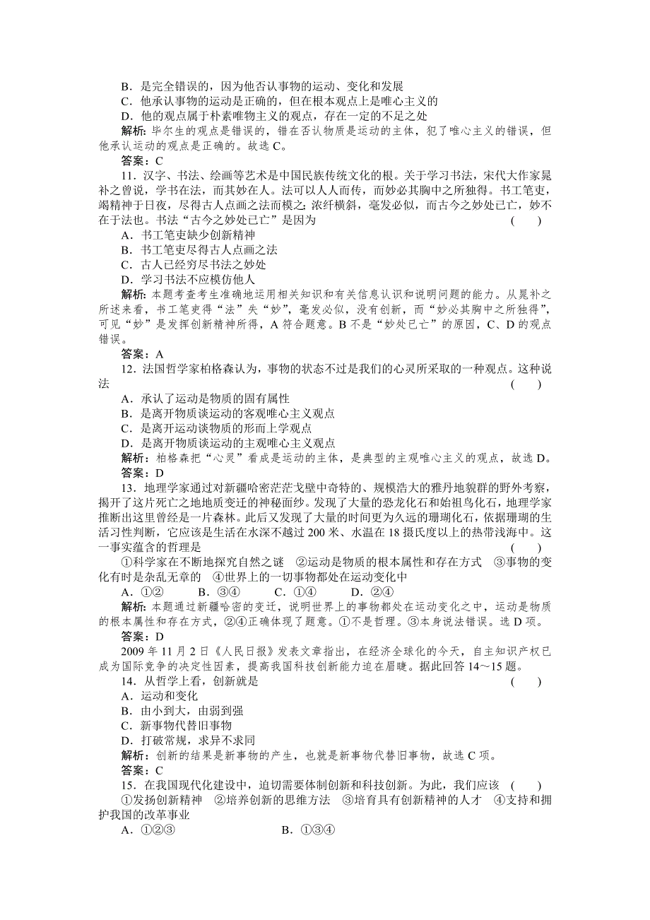 2011政治一轮复习强化作业：哲学常识2-2 坚持发展的观点看问题.doc_第3页