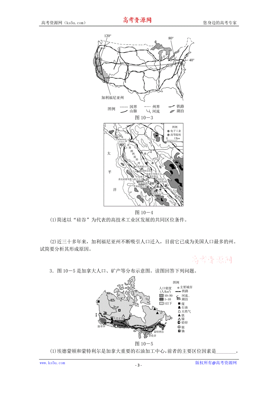 2015全品高考地理特色讲练 类型10 人口分布不均的影响因素分析类 WORD版含答案.doc_第3页