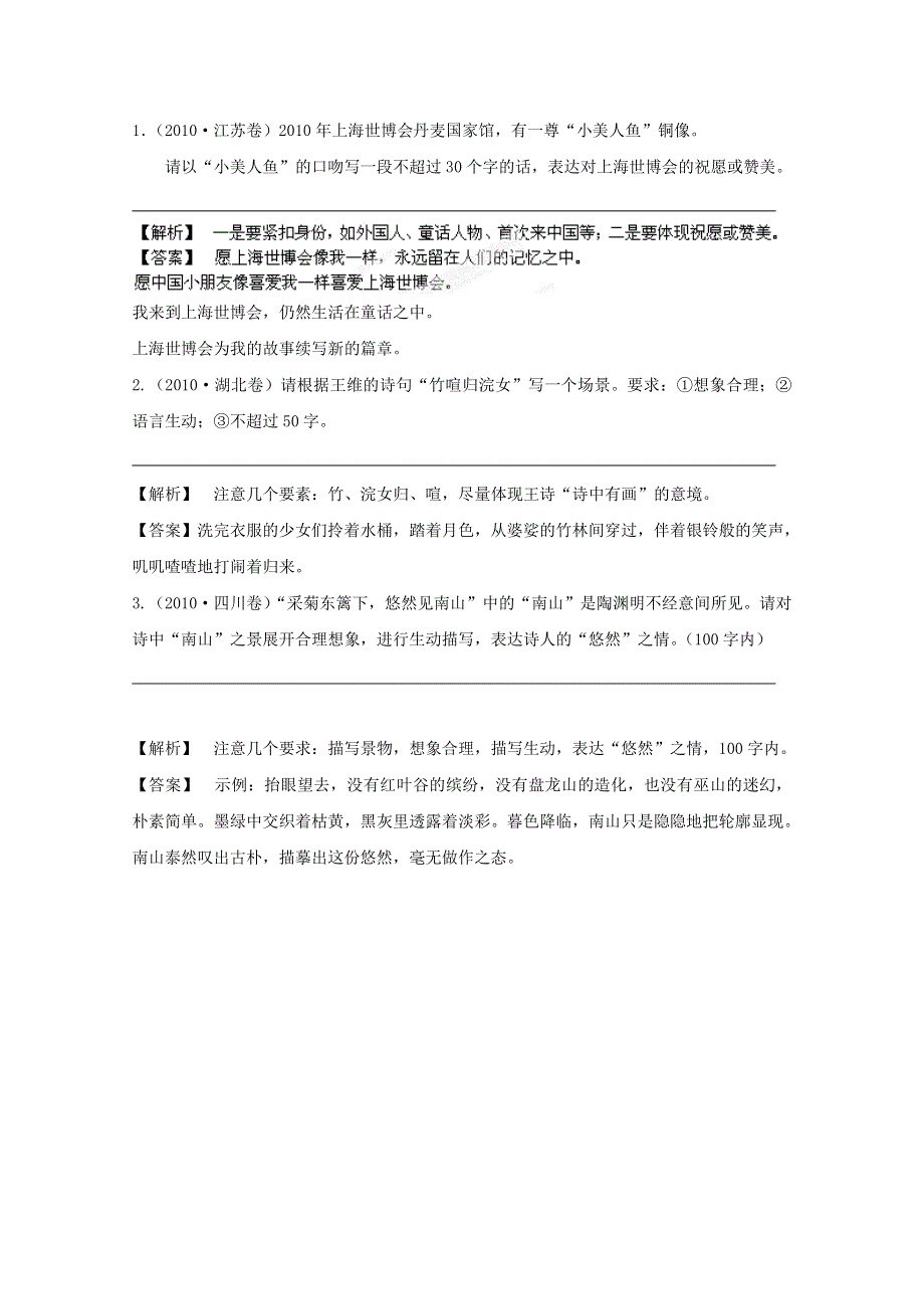 2013届高三语文最新专项综合演练：基础知识 1.6 扩展语句 高考试题.doc_第1页