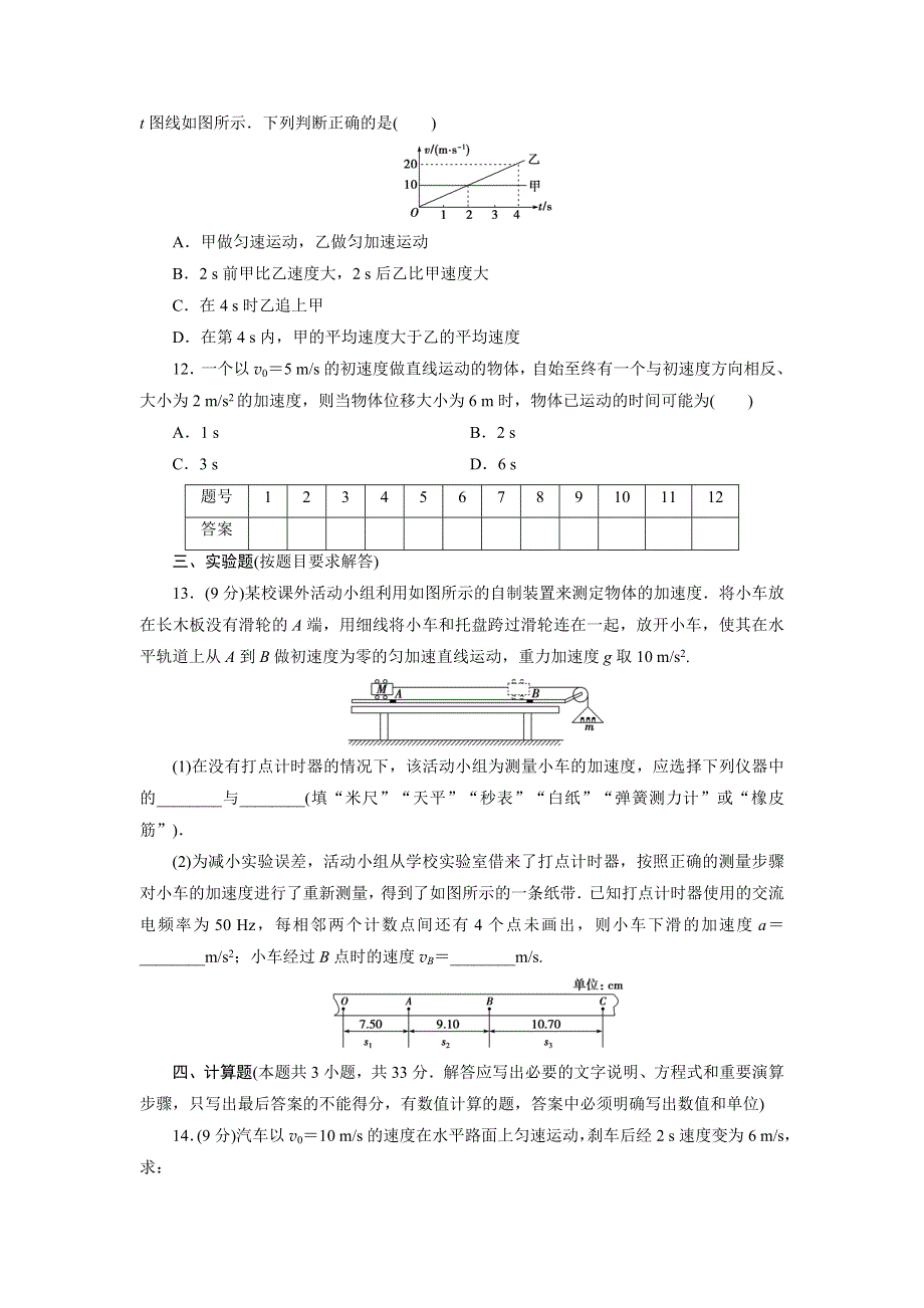 优化方案&高中同步测试卷&人教物理必修1：高中同步测试卷（二） WORD版含解析.doc_第3页