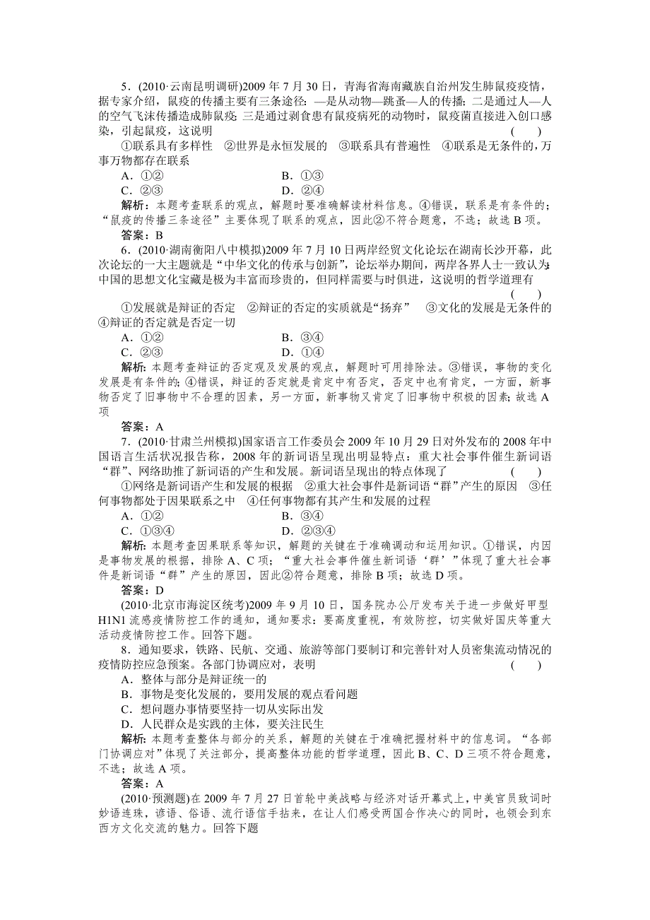 2011政治一轮复习强化作业：哲学常识2课 联系地、发展地看问题 综合测试.doc_第2页