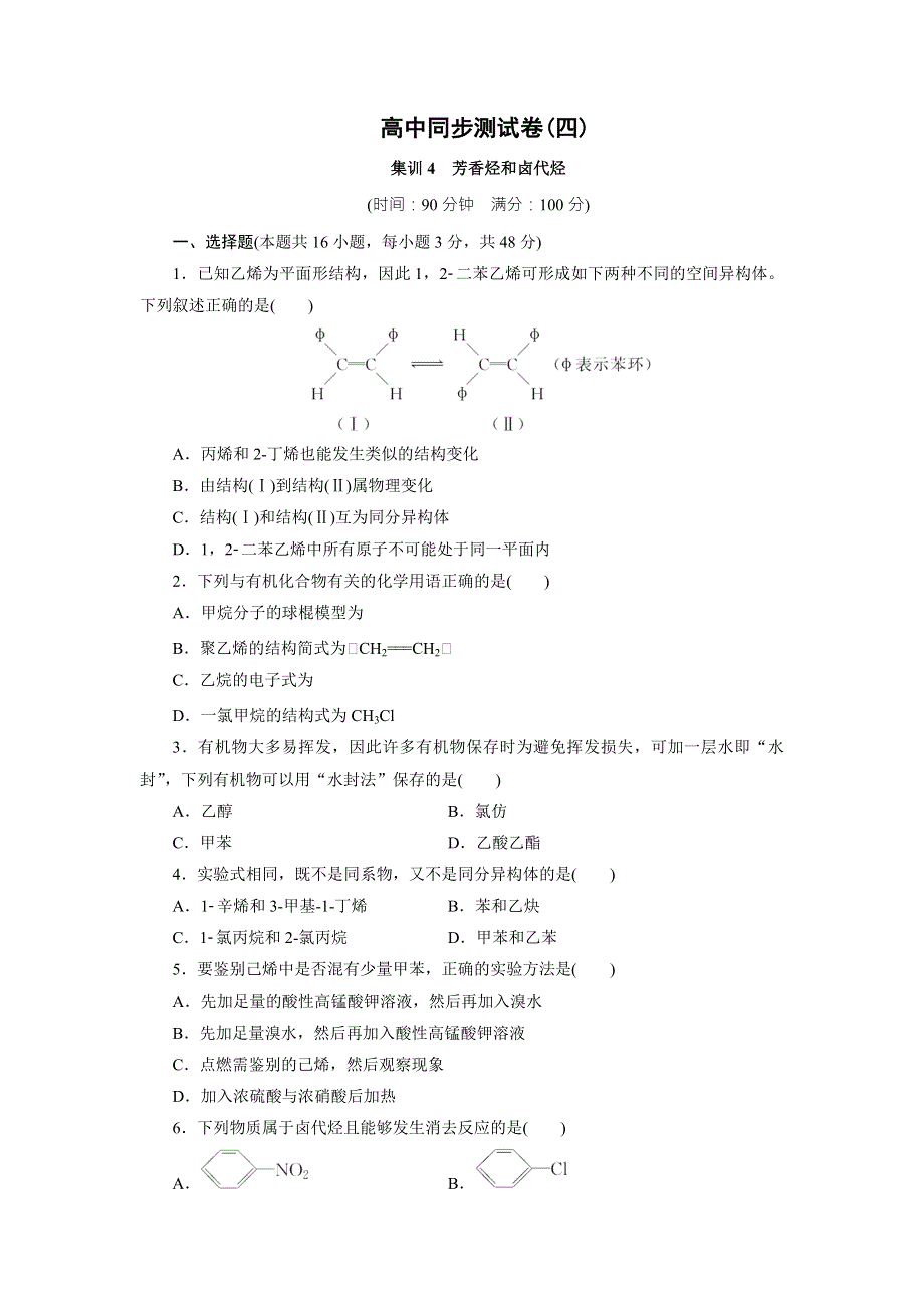 优化方案&高中同步测试卷&人教化学选修5：高中同步测试卷（四） WORD版含答案.doc_第1页