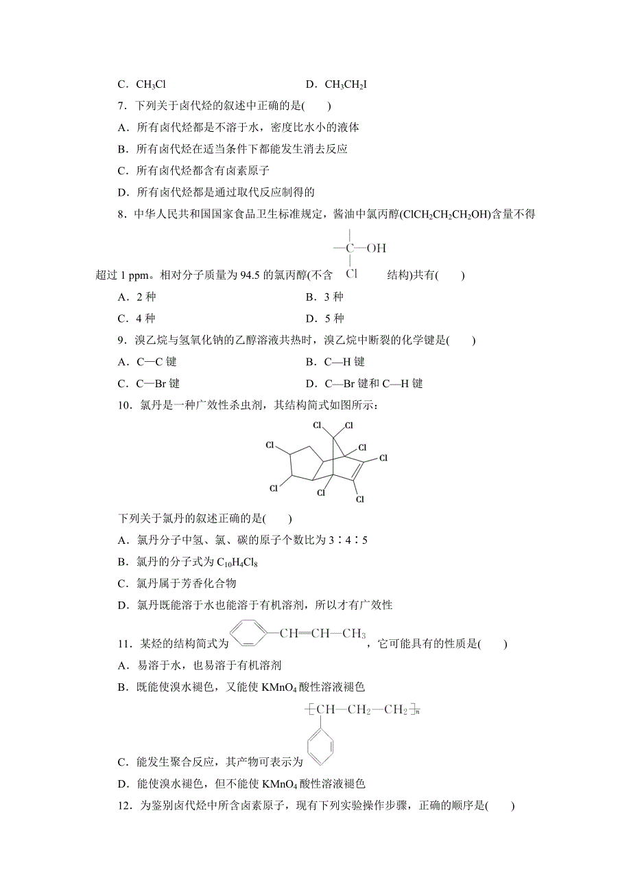 优化方案&高中同步测试卷&人教化学选修5：高中同步测试卷（四） WORD版含答案.doc_第2页