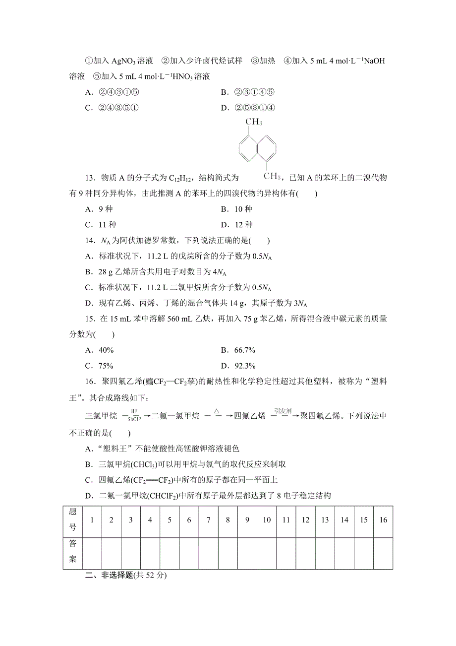 优化方案&高中同步测试卷&人教化学选修5：高中同步测试卷（四） WORD版含答案.doc_第3页