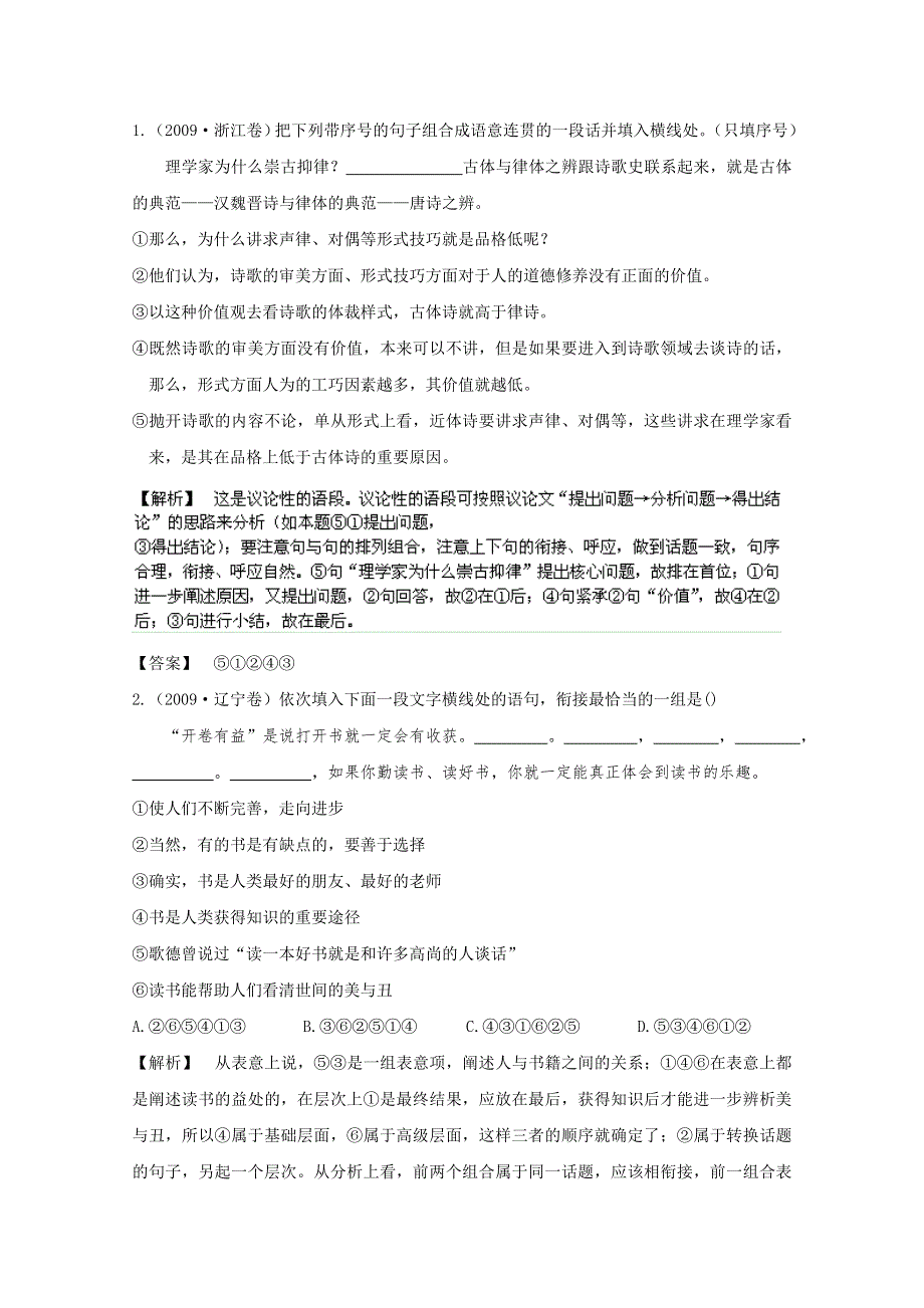 2013届高三语文最新专项综合演练：基础知识 1.8 连贯 备选高考试题.doc_第1页