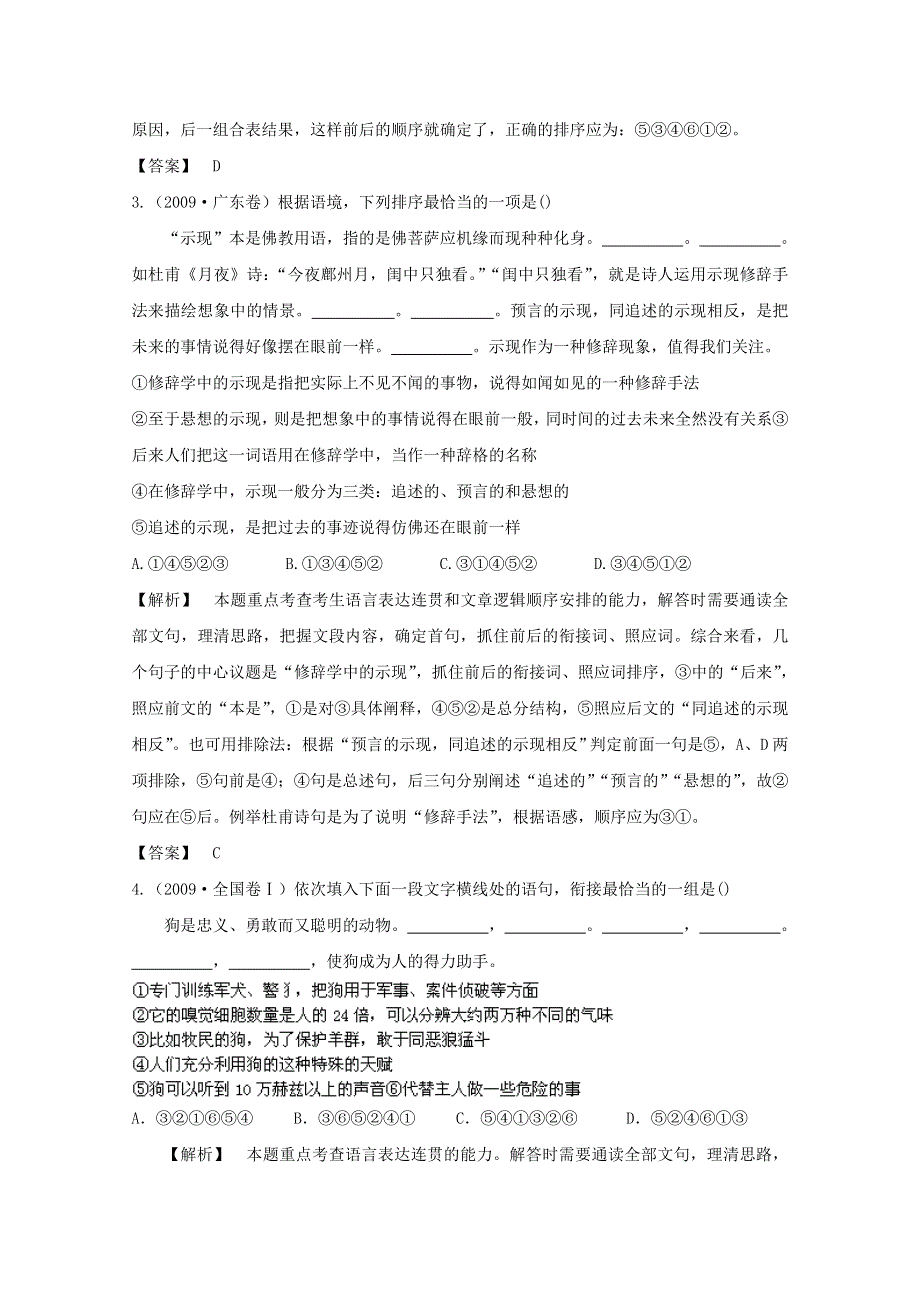 2013届高三语文最新专项综合演练：基础知识 1.8 连贯 备选高考试题.doc_第2页