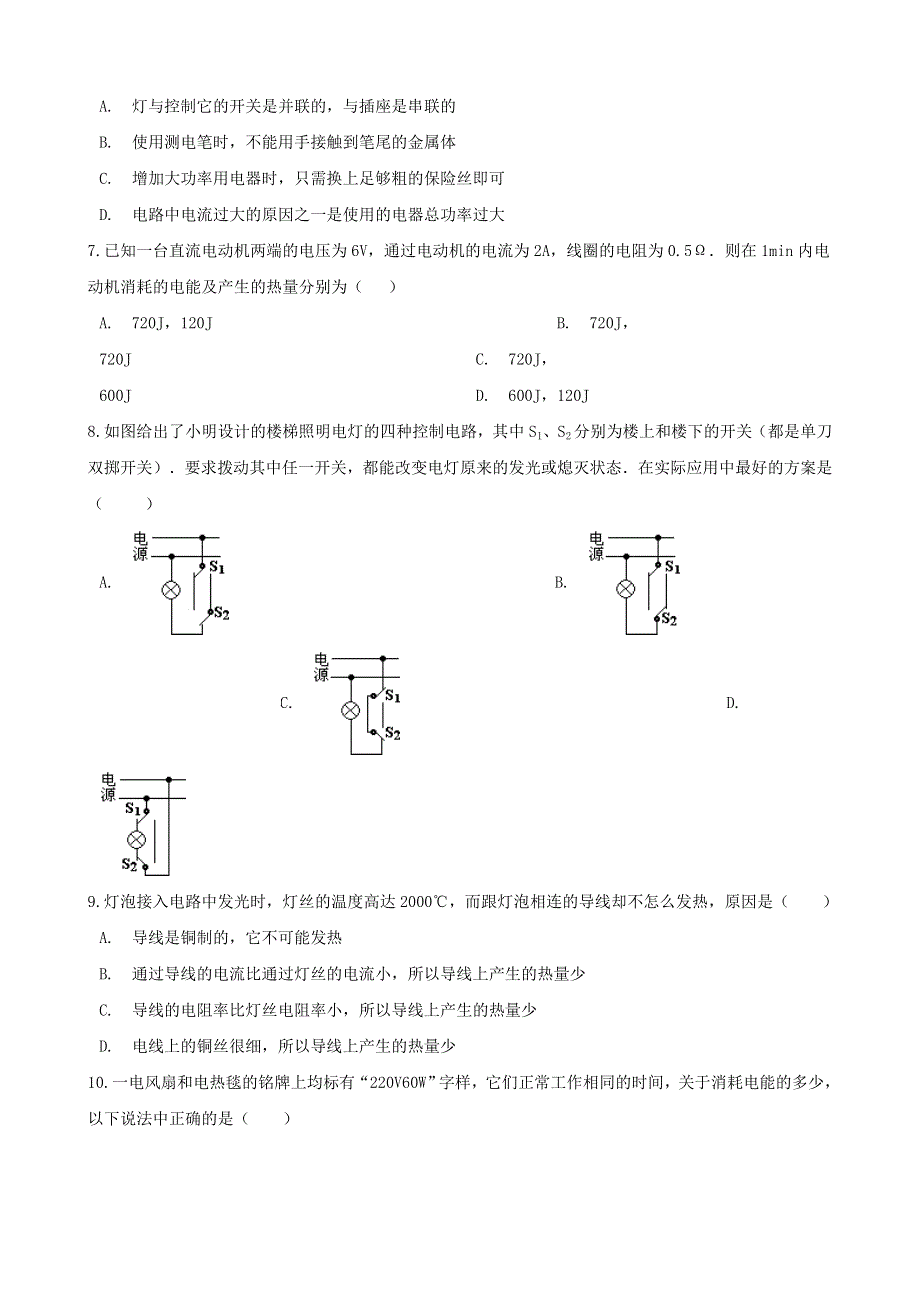 九年级物理全册 第十三章 电功和电功率单元知识检测题（新版）北师大版.doc_第2页