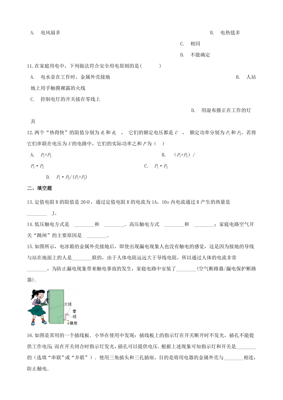 九年级物理全册 第十三章 电功和电功率单元知识检测题（新版）北师大版.doc_第3页