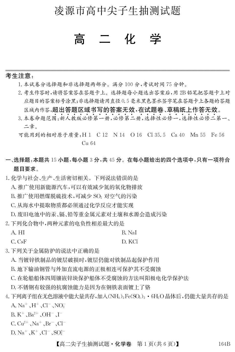 辽宁省凌源市第二高级中学2020-2021学年高二尖子生抽测化学试卷 PDF版含答案.pdf_第1页