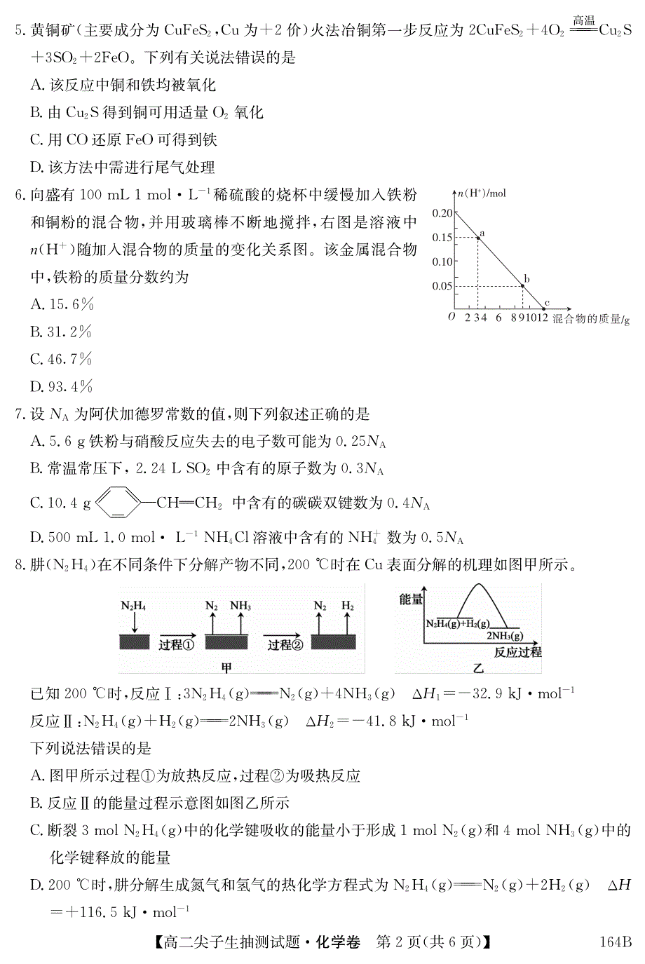 辽宁省凌源市第二高级中学2020-2021学年高二尖子生抽测化学试卷 PDF版含答案.pdf_第2页