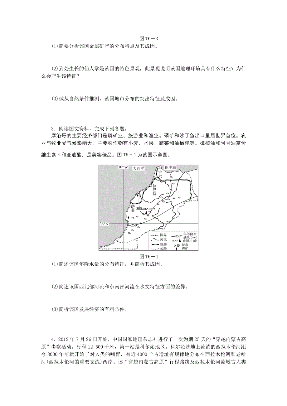 2015全品高考地理最后冲刺题型技能突破6 特征描述 WORD版含答案.doc_第2页