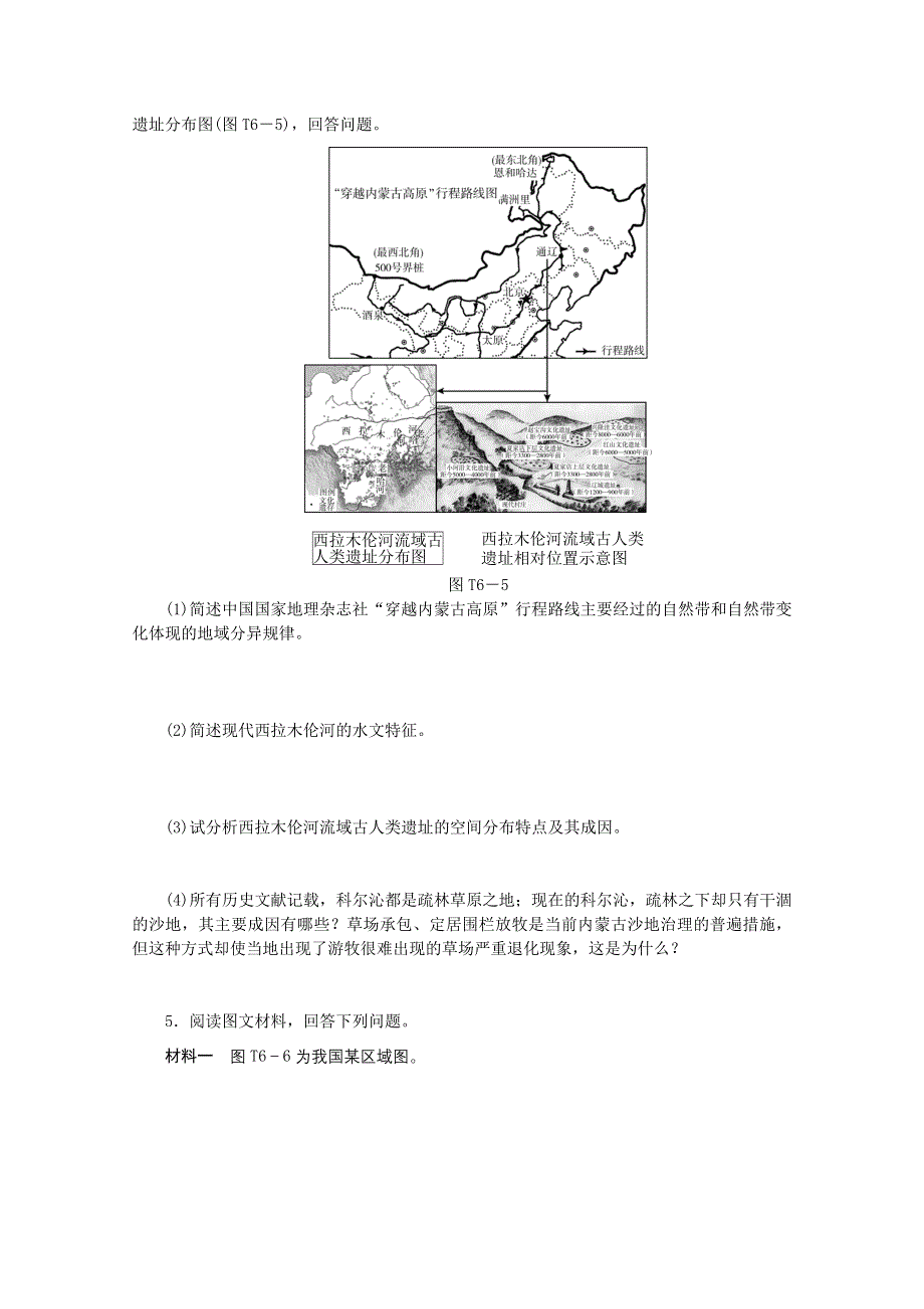 2015全品高考地理最后冲刺题型技能突破6 特征描述 WORD版含答案.doc_第3页