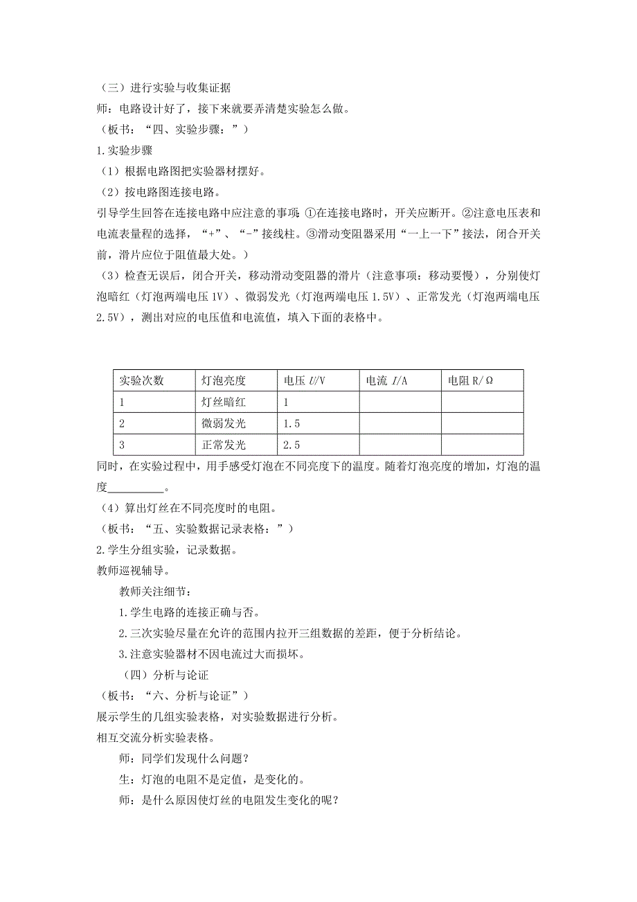 九年级物理全册 第十七章 欧姆定律17.3电阻的测量教案1 （新版）新人教版.doc_第3页