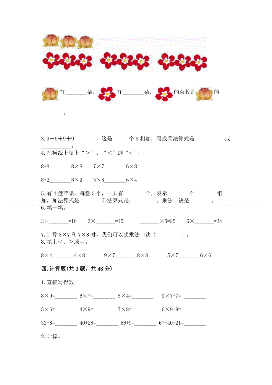 小学数学二年级1--9的乘法练习题（中心小学）.docx_第2页