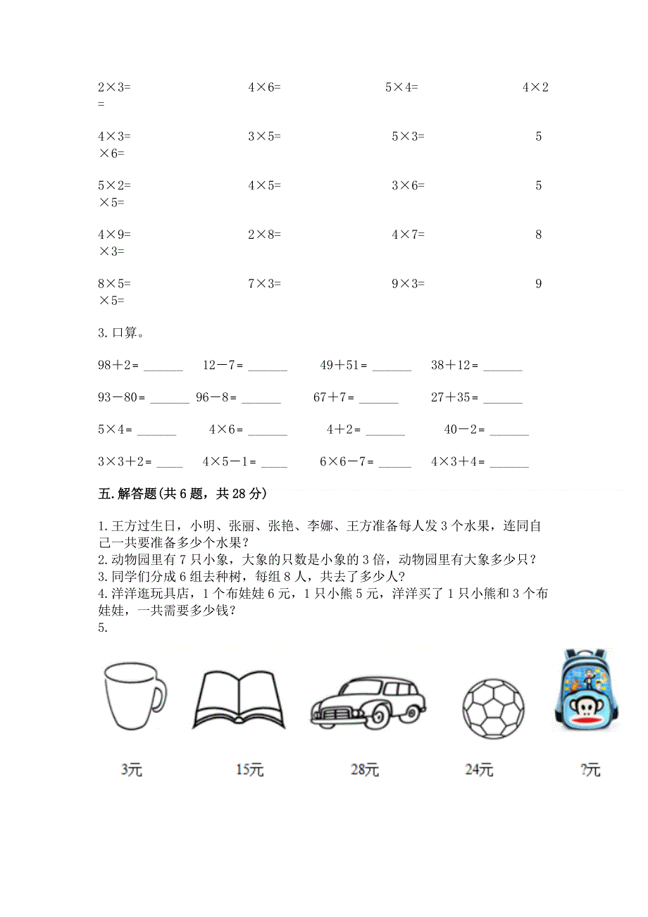 小学数学二年级1--9的乘法练习题（中心小学）.docx_第3页